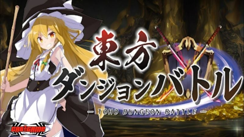 東方ダンジョンバトル - オートバトル系ハクスラ弾幕RPG